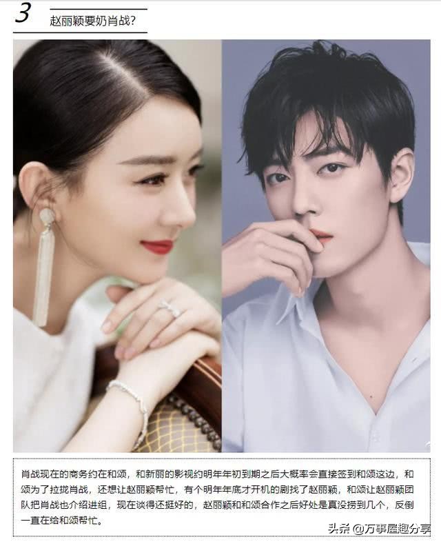 赵丽颖签约金瀚,赵丽颖有和肖战合作拍视频剧吗