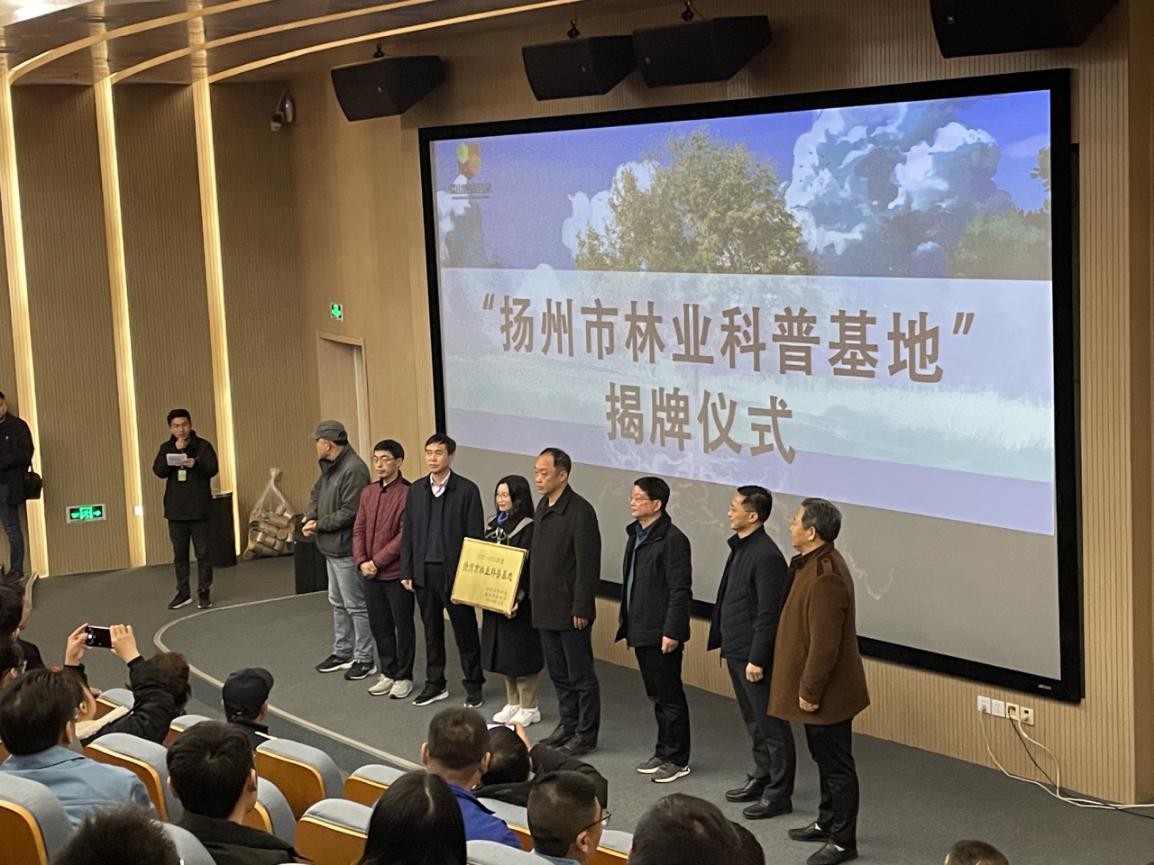 捺山植树活动暨“扬州市林业科普基地”揭牌仪式顺利举行