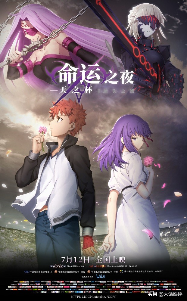 命运之夜天之杯ii:迷失之蝶预告,命运之夜天之杯2迷失之蝶完整版