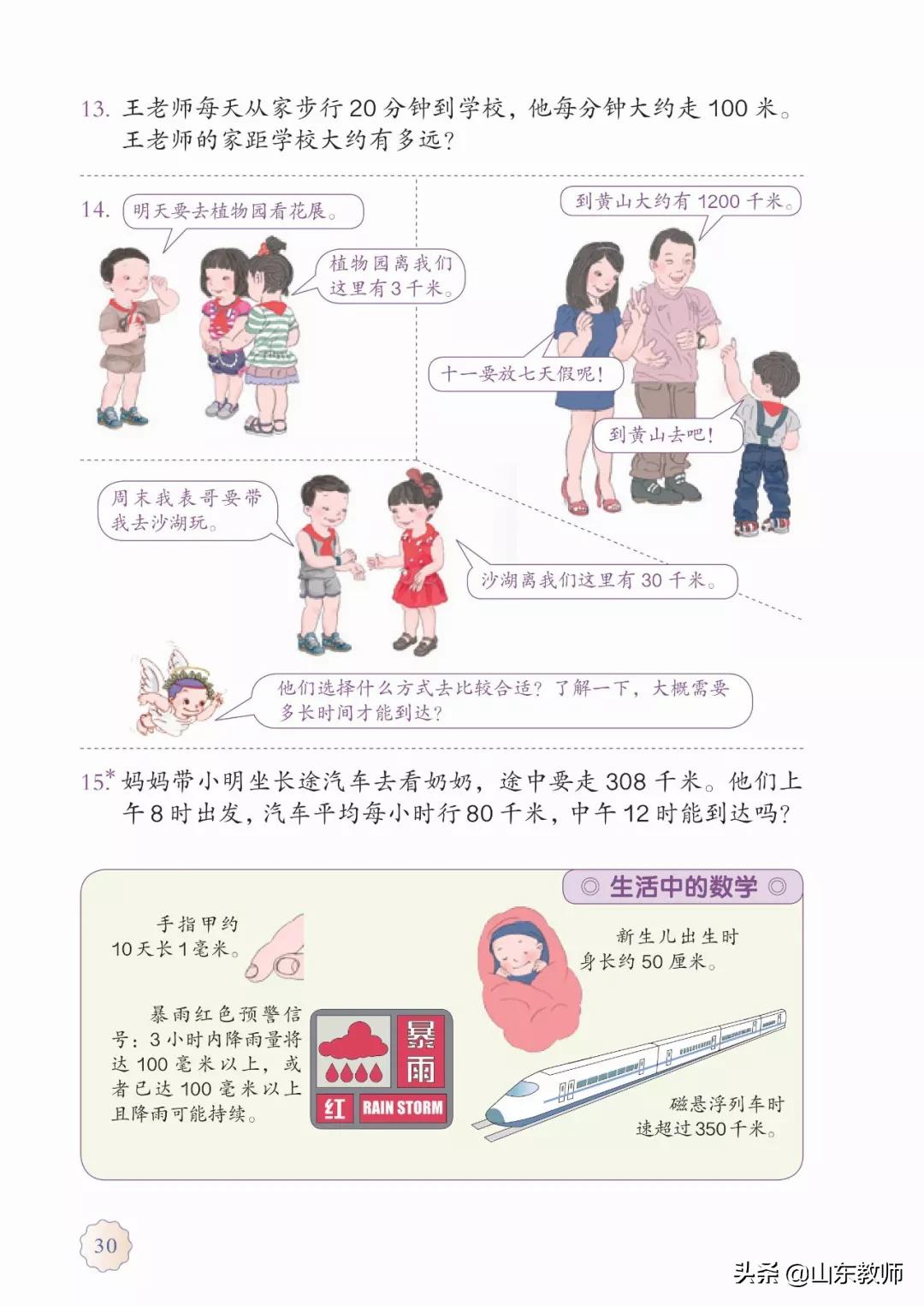 北师大版三年级数学上册电子课本,北师大三年级数学上册电子版课本