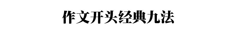 小学作文精彩开头与结尾万能模板,高中语文作文万能开头结尾万能句