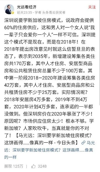 马光远谈深圳房,马光远批大学教不出有用的人