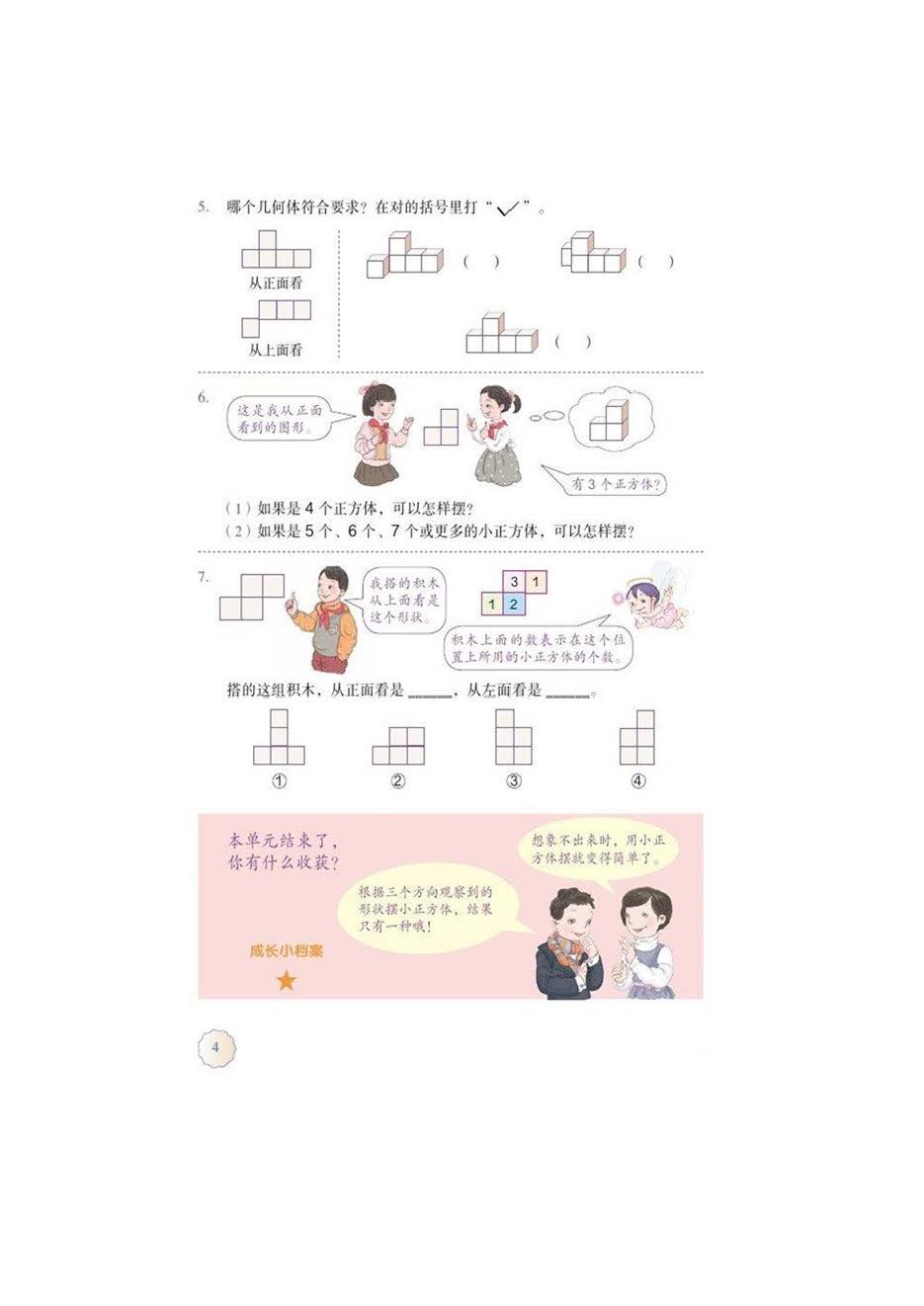 小学数学五年级下高清电子版课本,小学人教版5年级数学下册电子版