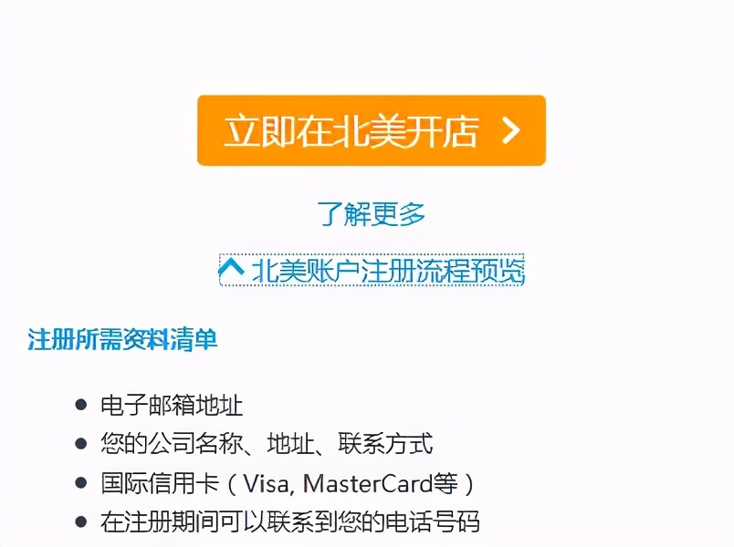 解析亚马逊注册开店流程及条件,亚马逊开店怎么注册美国公司