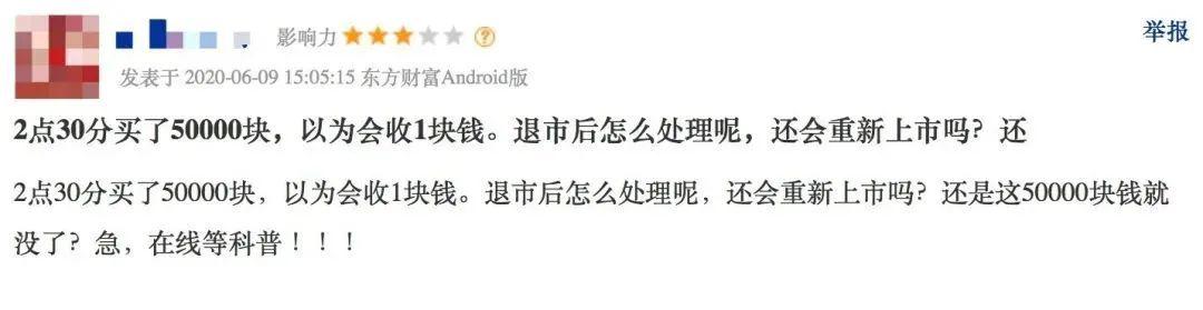 70000股民5分钟崩溃!26万手封死跌停,上市23年，退市“只用”93秒