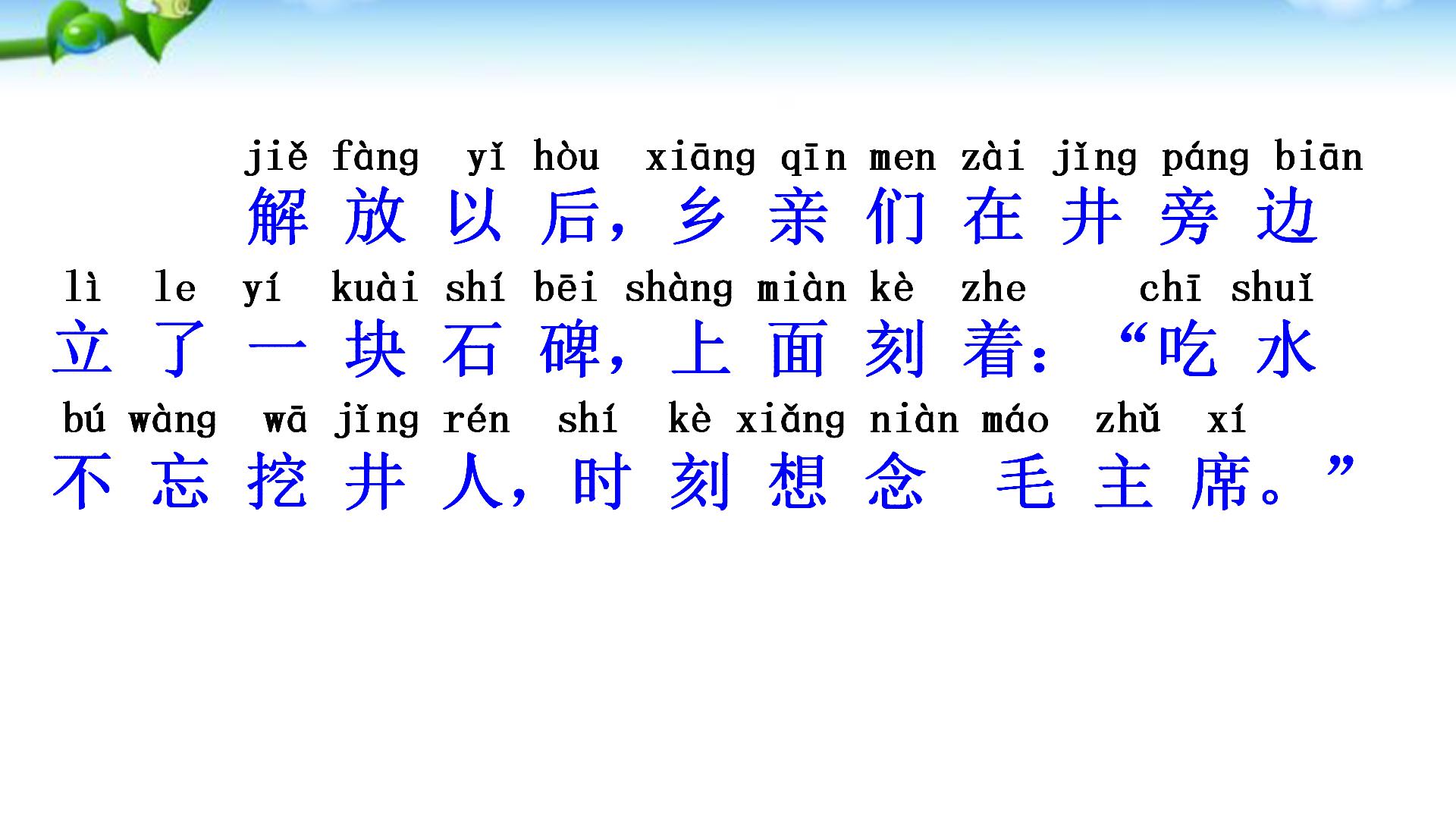 一年级语文下册预习清单电子版,部编版一年级语文下册全册预习单