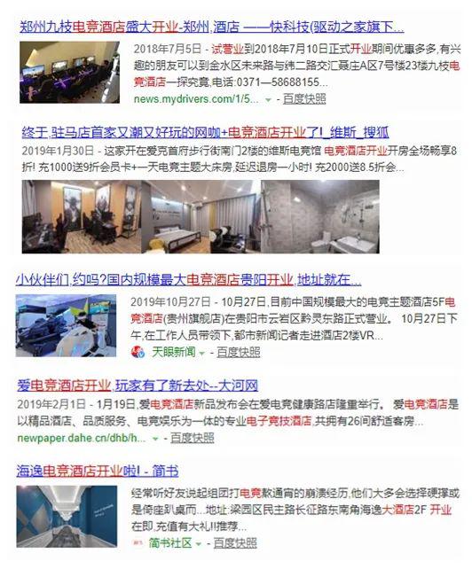 每天都有电竞难民在酒店接力拯救队友