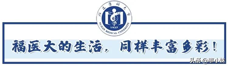 福医大上学怎么样,我劝你千万不要惹学医的女生