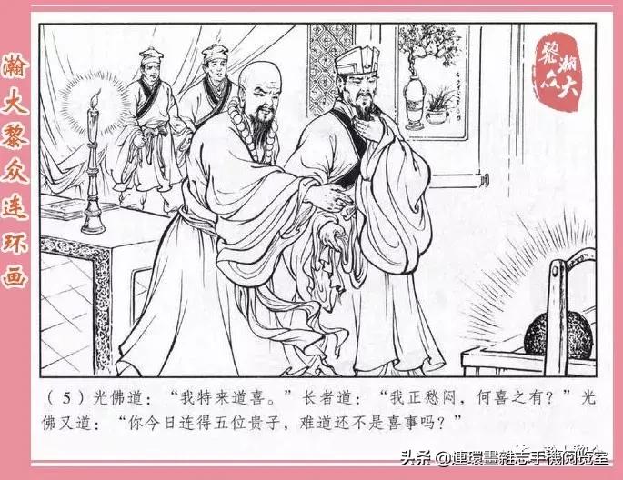 《南游记》4,投胎萧家庄