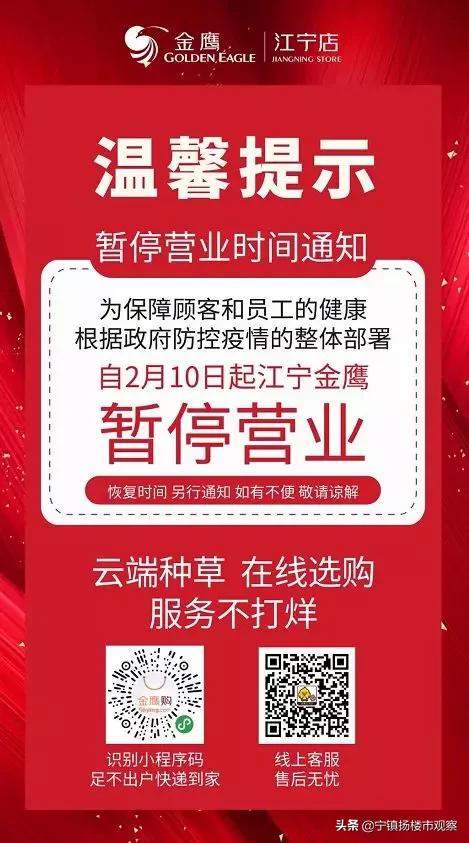 复工首日，南京这些商场暂停营业！有你爱逛的吗？