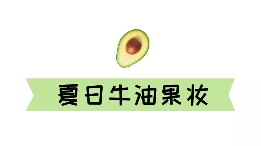 牛油果眼妆,牛油果眼影搭配教程