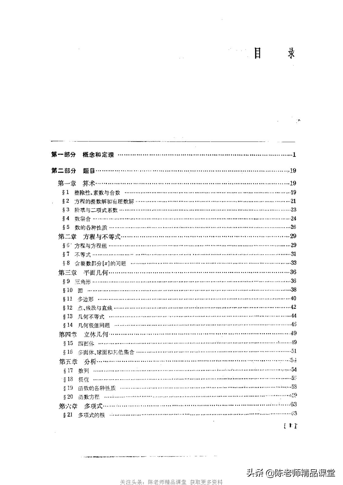 数学竞赛25个定理打印,数学竞赛各阶段书籍pdf
