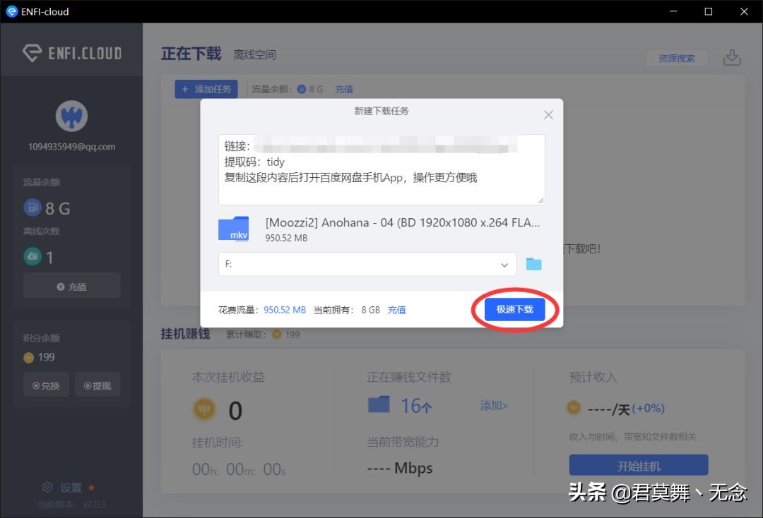 最新百度云不限速方法,手机端百度云怎么不限速