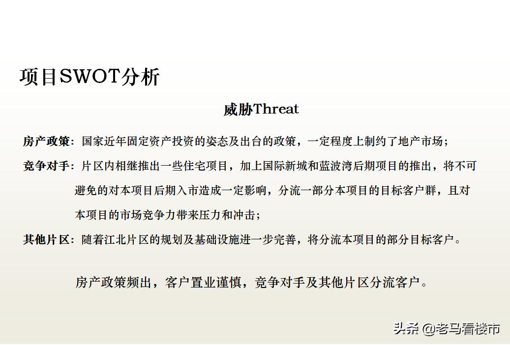 房产项目swot分析案例范文,商业地产swot分析法案例