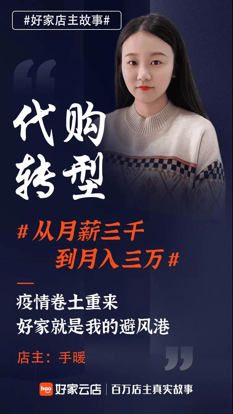 疫情卷土重来,南京店主手暖在好家云店月入三万