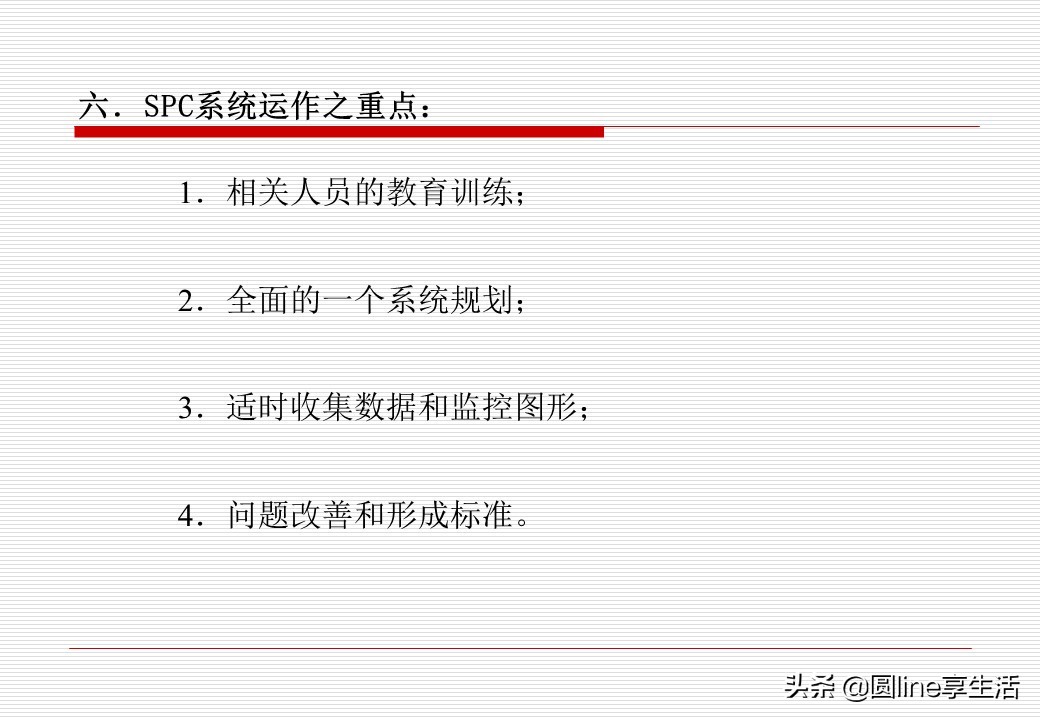 spc简单教材,spc实际运用教程