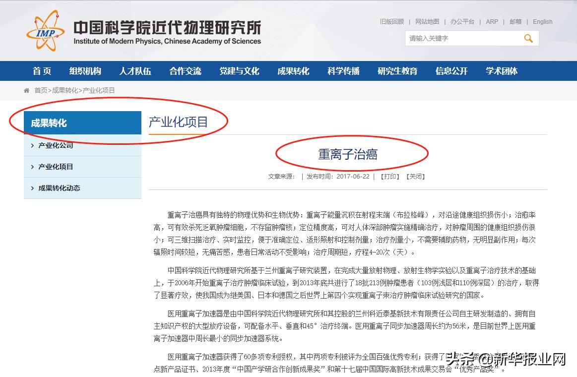治疗癌症的最新技术重离子机器,重离子加速治疗癌症的成功率