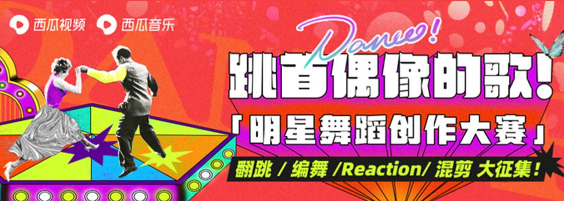 跳首偶像大赏,跳首偶像的歌醉倾城