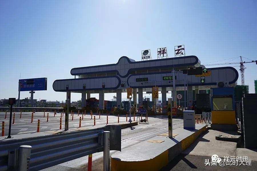 祥云县政协,祥云板桥收费站扩建