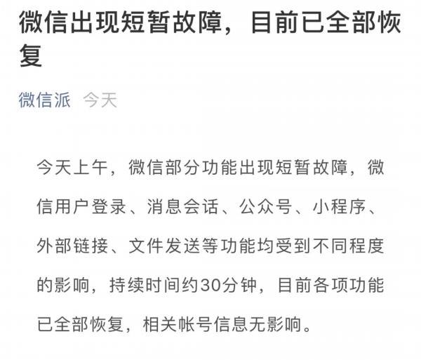 我的微信怎么没有故障修复呢,昨天微信出故障是怎么回事