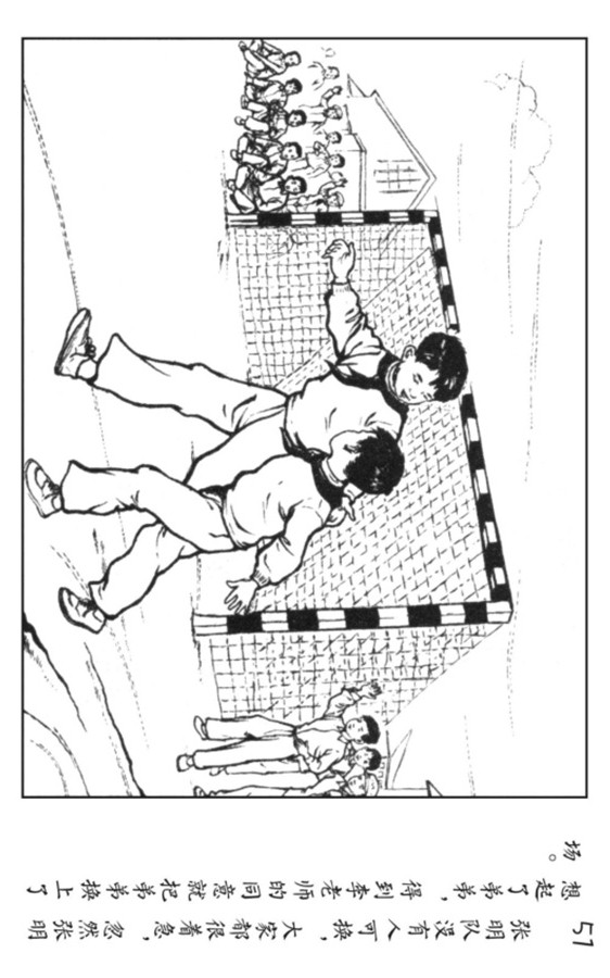 足球连环画,pp连环画水浒后传