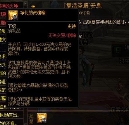 dnf回归史诗装备怎么选,dnf100版本回归玩家装备步骤