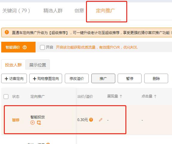 淘宝直通车推广计划方案书,如何高效运营淘宝直通车