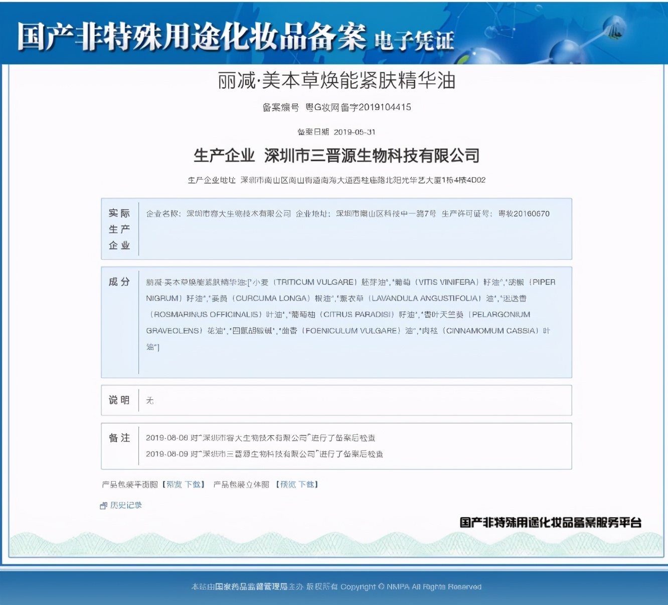 女子花4万元减肥产品,女子花40000元减肥