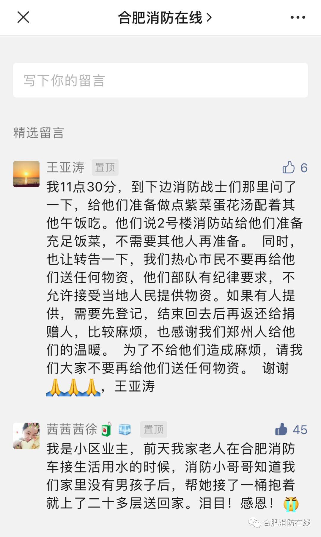 紧急救援第五季消防员,消防员四天三夜抢险排涝后撤离