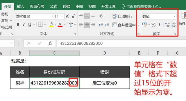 身份证隐藏后四位的函数公式,关于身份证的函数公式教学