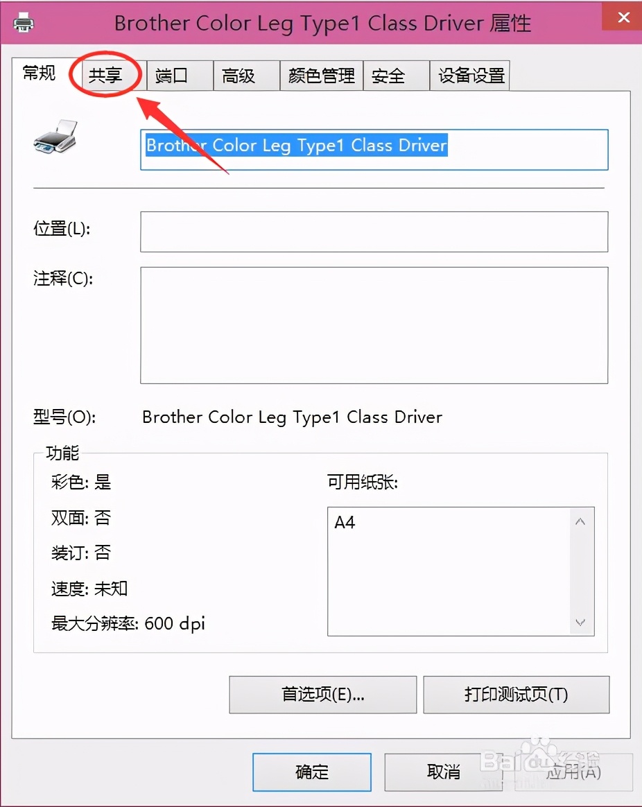 局域网打印机共享设置win10,win10家庭版共享打印机设置