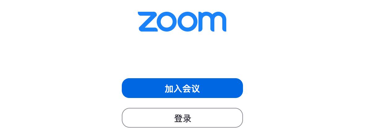 五分钟玩转Zoom软件直播课