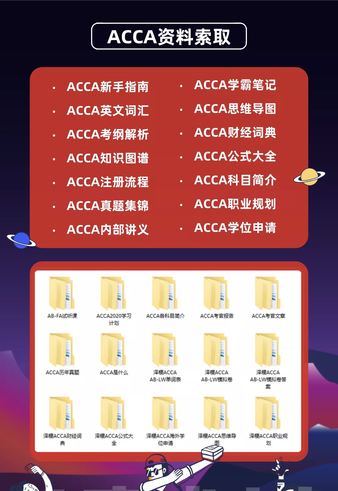 acca新手必备单词,acca英语专业词汇