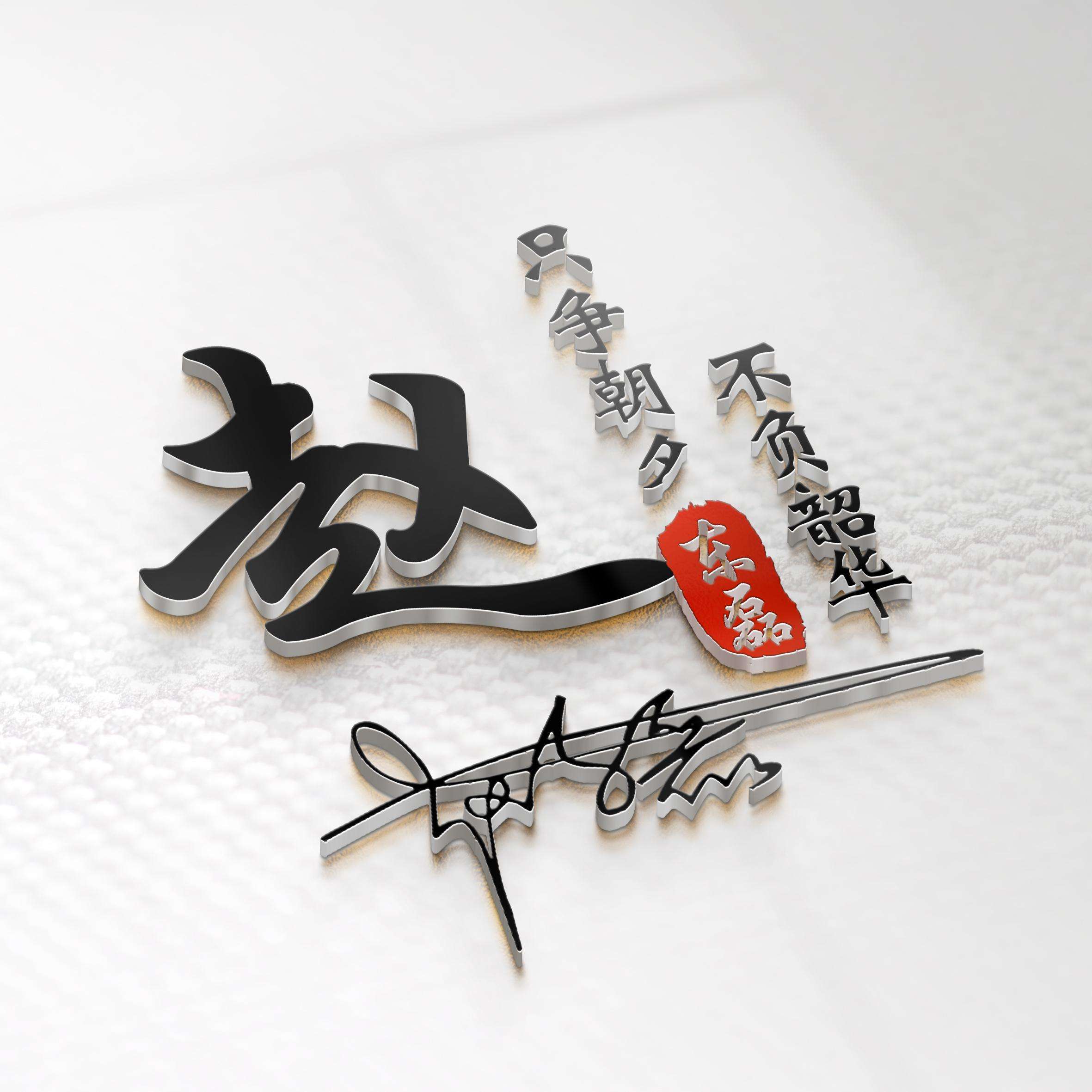 你的名字代表我的姓氏微信头像,适合做微信头像的姓氏头像唯美