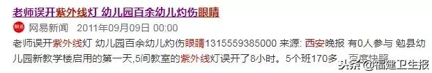 这种灯又双叒出事了!30多名幼儿眼睛被灼伤!很多学校里都有这类灯!