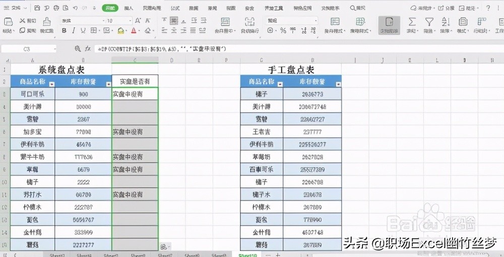excel盘盈盘亏数据表怎么做,excel表格怎么操作排查
