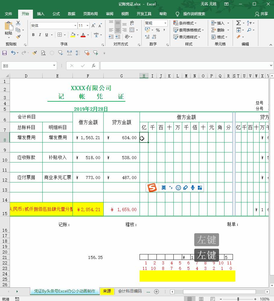 excel小技巧制作记账凭证表,excel如何制作记账表