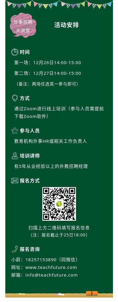 年末福利｜外事招聘技巧大公开，再也不用担心找不到合适的外教