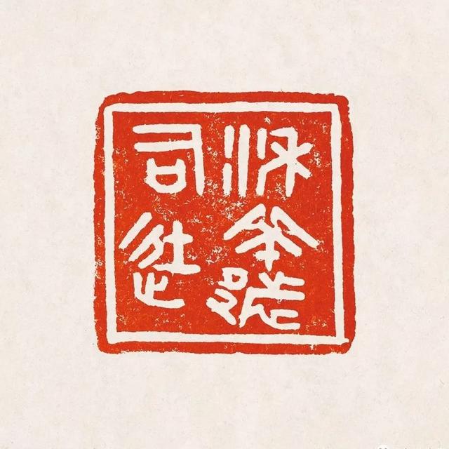 书画作品印章规矩,书画篆刻印章的用法