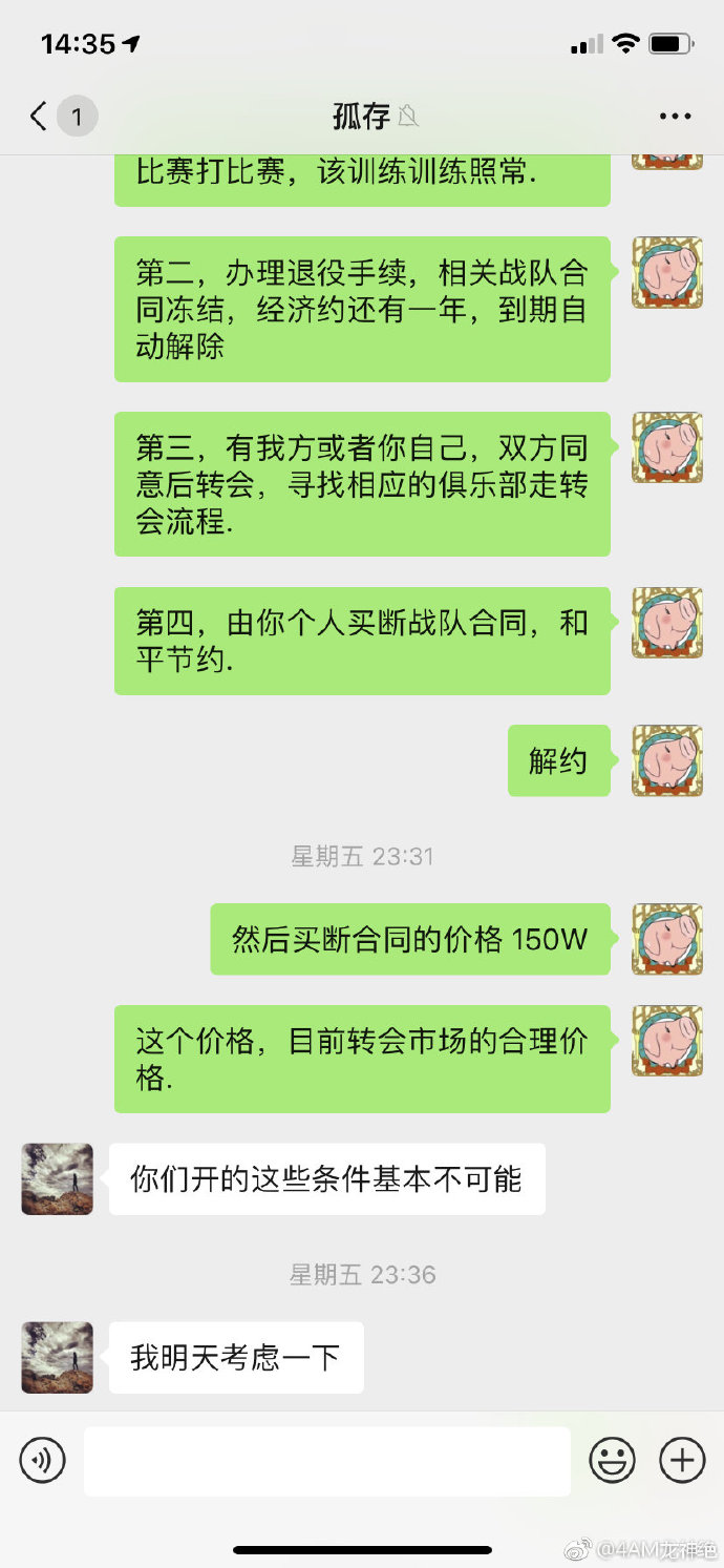 4am管理龙神回应孤存事件,孤存直播骂4am