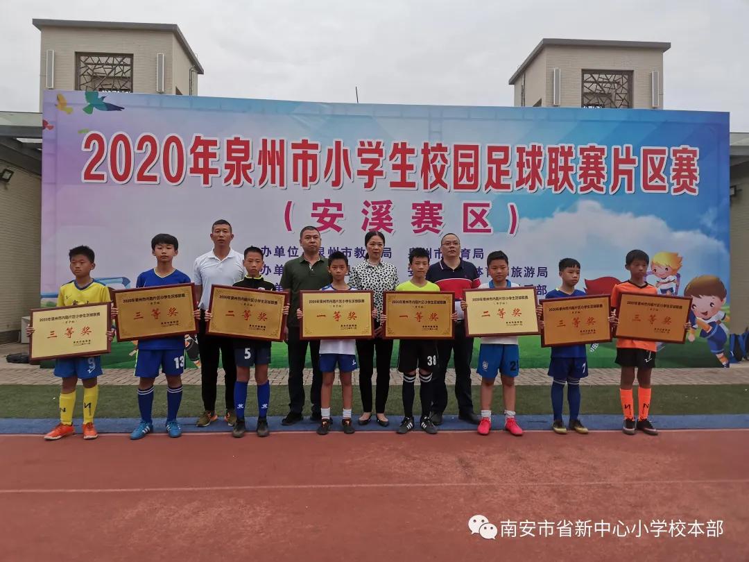 泉州小学足球联赛,泉州市小将夺冠