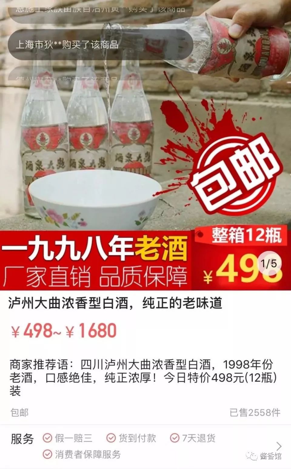 抖音上很便宜的酒是真的吗,抖音上的网红酒靠谱吗