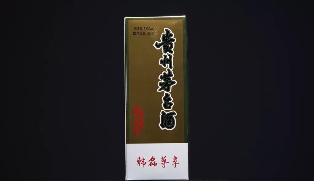 茅台金爵韩磊定制,茅台韩磊尊享开箱