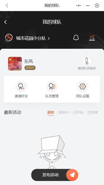球队管理app,业余联赛管理球队的app