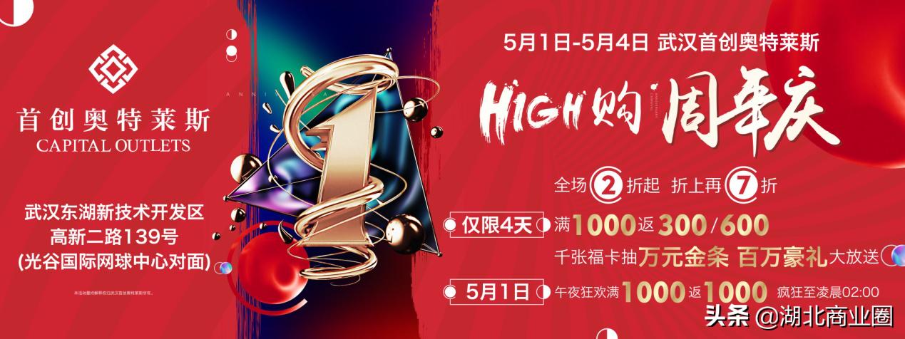 武汉首创奥特莱斯和百联哪个好 (武汉首创奥特莱斯五一活动)