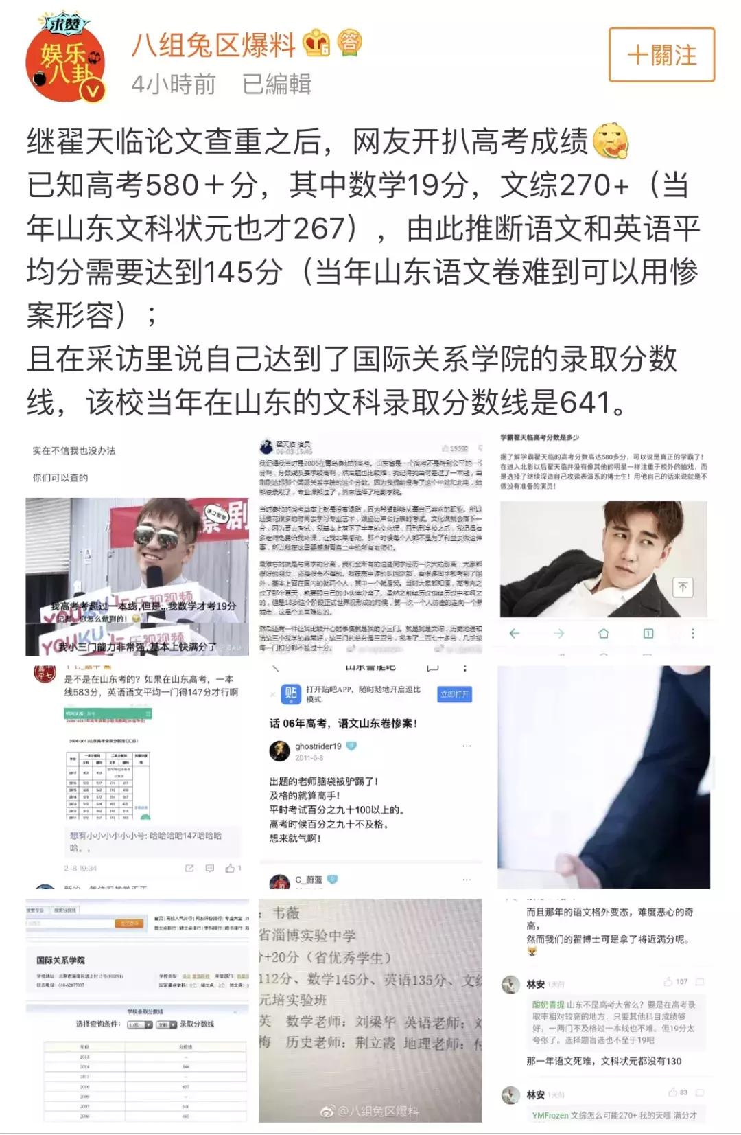 翟天临的论文作假事件是否属实,北大学霸翟天临