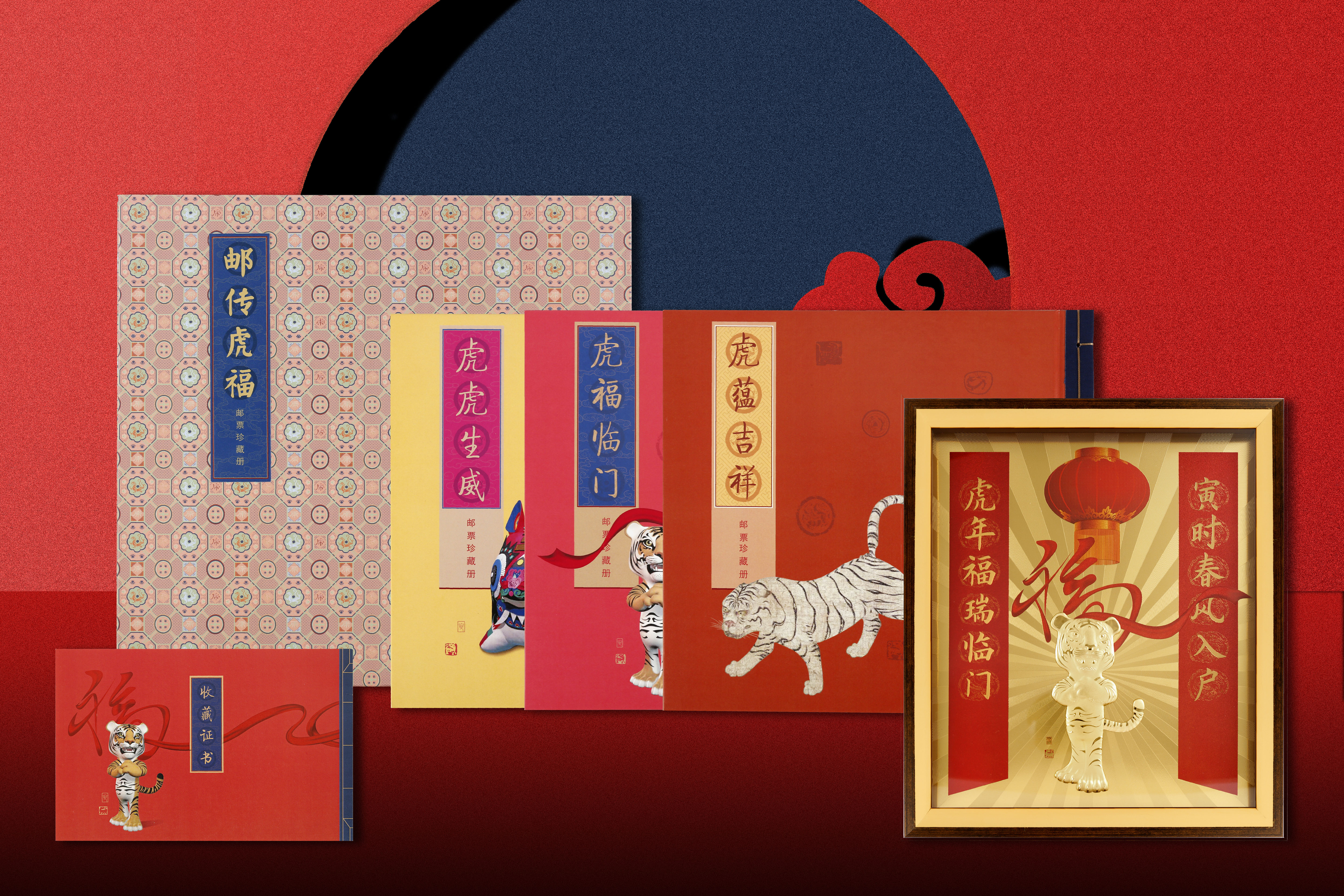 邮票上的虎文化|金虎贺岁邮传虎福