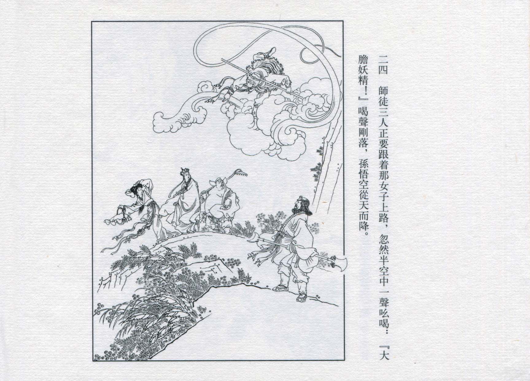 赵宏本三打白骨精连环画和年画,赵宏本孙悟空三打白骨精连环画