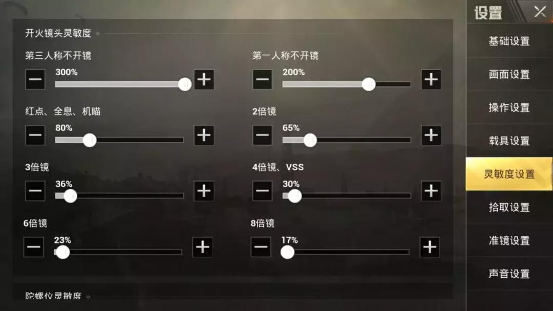 刺激战场灵敏度设置推荐最新,刺激战场灵敏度最稳的设置教学