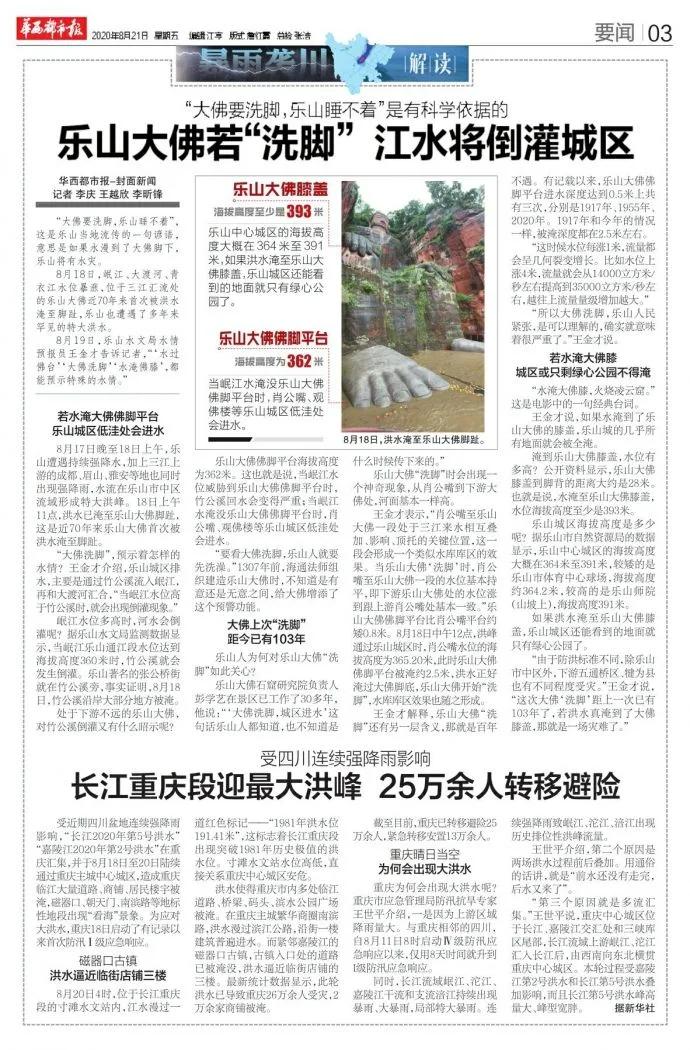 乐山大佛脚被水淹没奇观出现,乐山大佛再次被水淹没图片